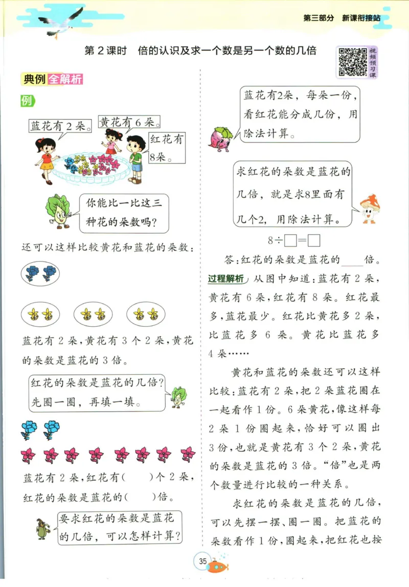 实验班暑假衔接二升三数学苏教版h_decrypted_小学教辅2026新版+暑假衔接_2025秋《实验班暑假衔接》语文数学英语（1-6年级多版本）_实验班暑假衔接苏教版数学