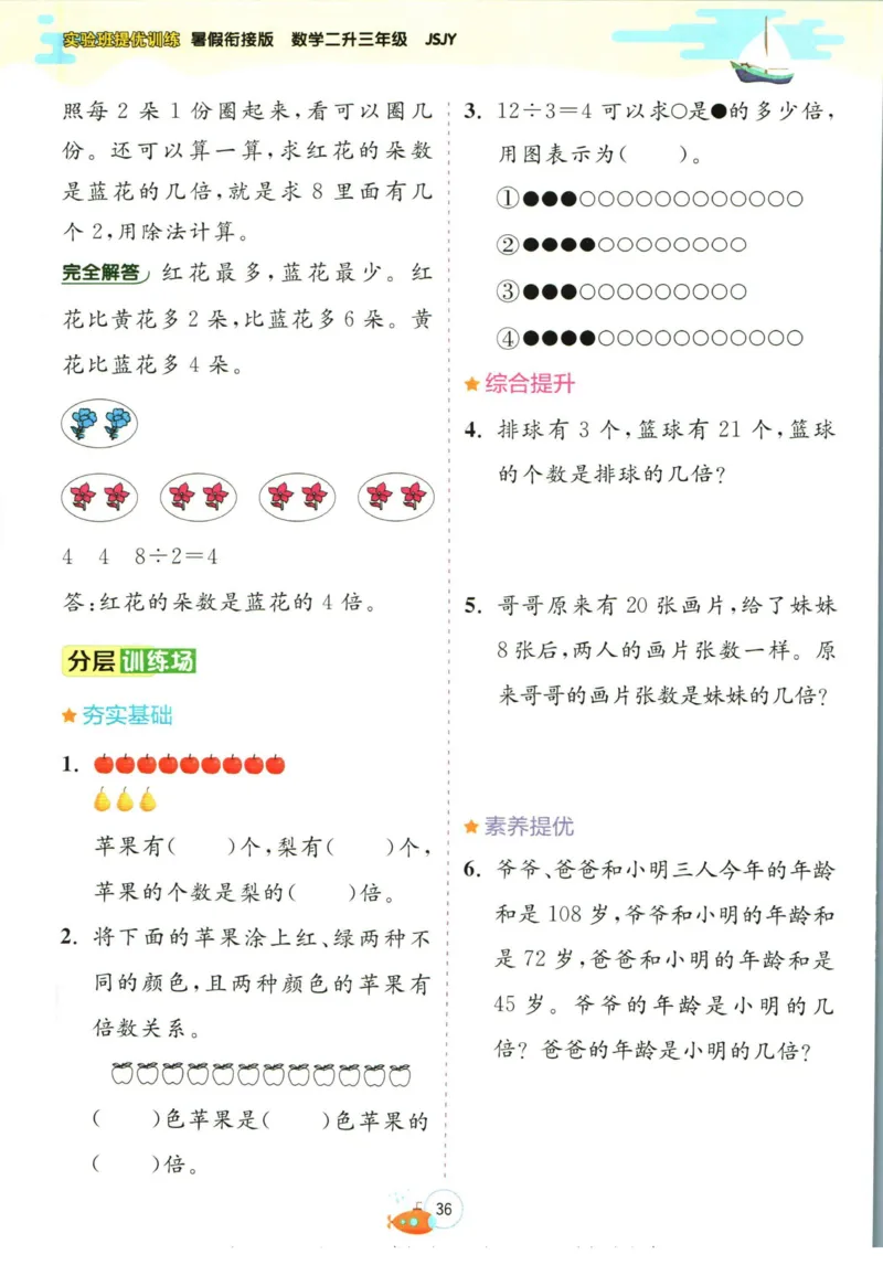 实验班暑假衔接二升三数学苏教版h_decrypted_小学教辅2026新版+暑假衔接_2025秋《实验班暑假衔接》语文数学英语（1-6年级多版本）_实验班暑假衔接苏教版数学