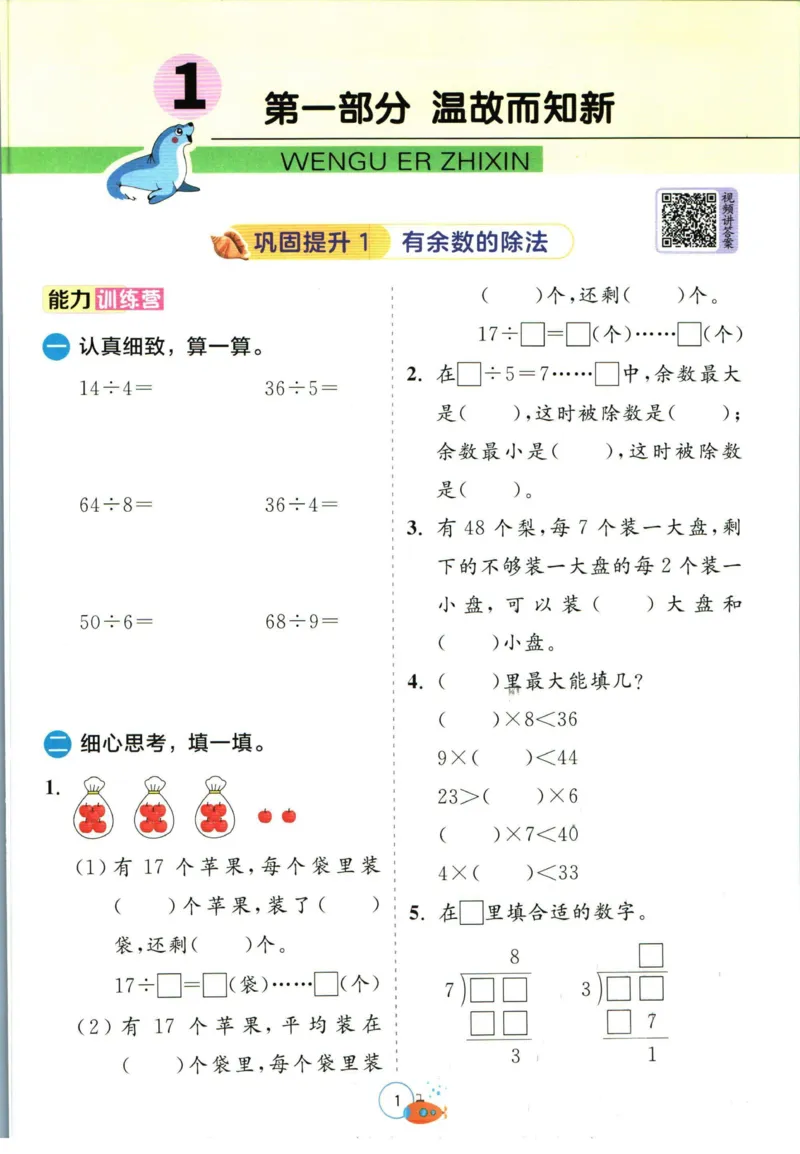 实验班暑假衔接二升三数学苏教版h_decrypted_小学教辅2026新版+暑假衔接_2025秋《实验班暑假衔接》语文数学英语（1-6年级多版本）_实验班暑假衔接苏教版数学