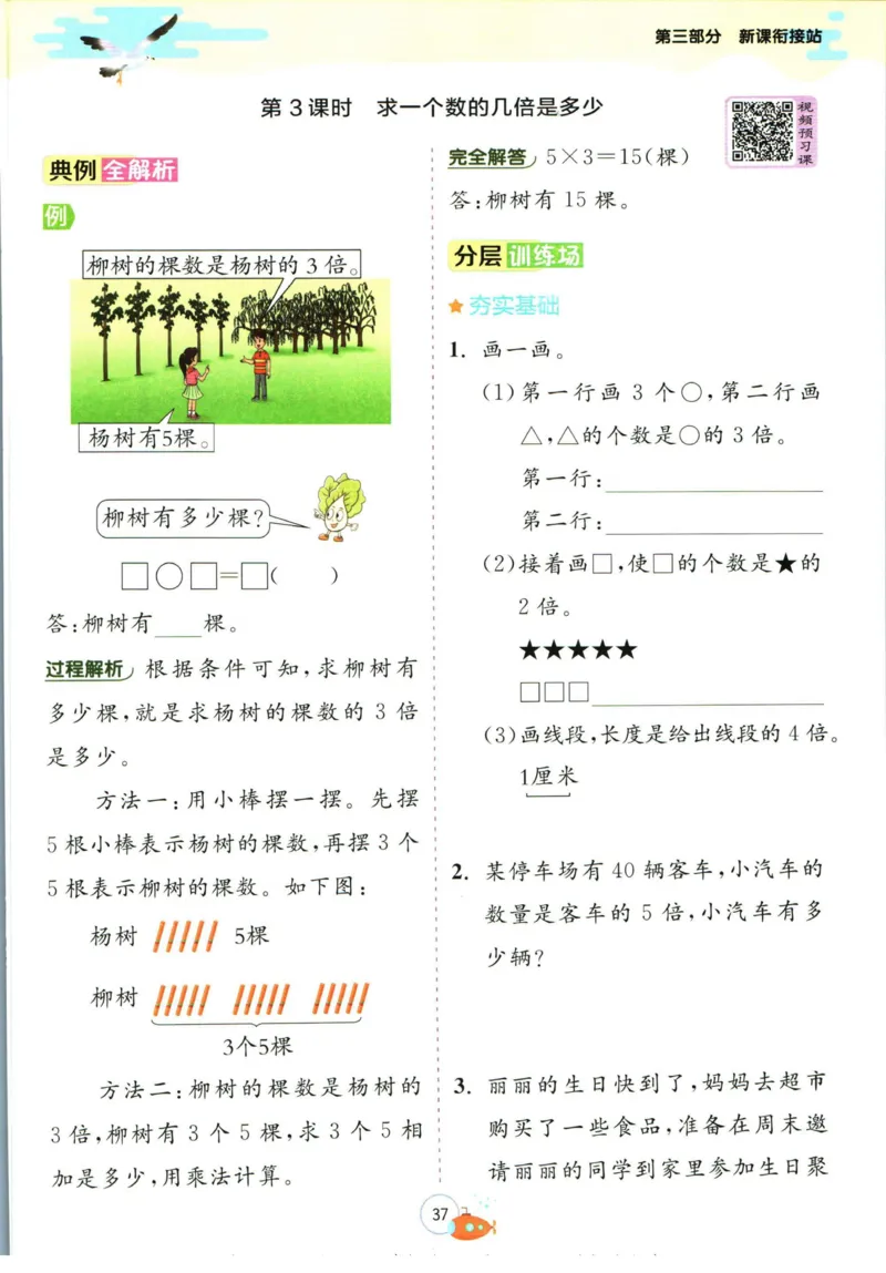 实验班暑假衔接二升三数学苏教版h_decrypted_小学教辅2026新版+暑假衔接_2025秋《实验班暑假衔接》语文数学英语（1-6年级多版本）_实验班暑假衔接苏教版数学