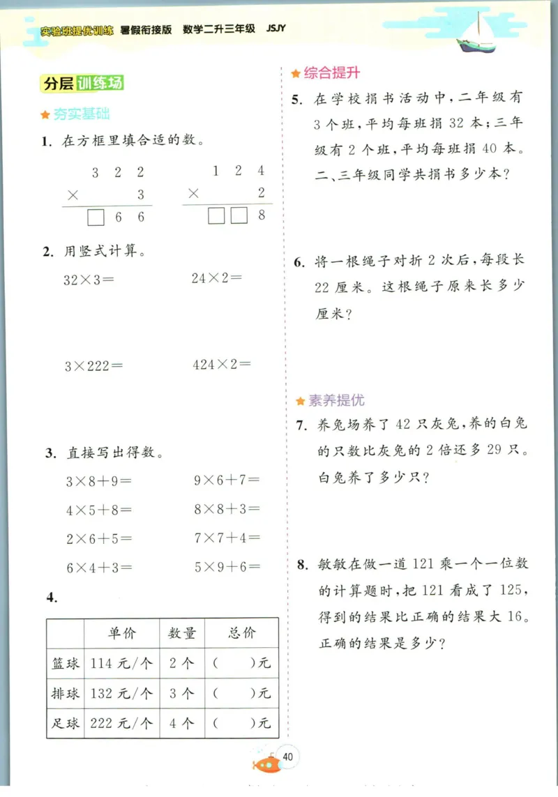 实验班暑假衔接二升三数学苏教版h_decrypted_小学教辅2026新版+暑假衔接_2025秋《实验班暑假衔接》语文数学英语（1-6年级多版本）_实验班暑假衔接苏教版数学