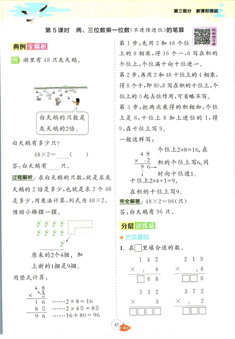 实验班暑假衔接二升三数学苏教版h_decrypted_小学教辅2026新版+暑假衔接_2025秋《实验班暑假衔接》语文数学英语（1-6年级多版本）_实验班暑假衔接苏教版数学
