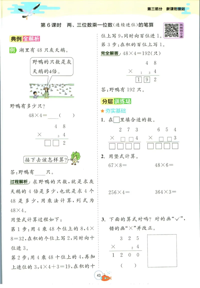 实验班暑假衔接二升三数学苏教版h_decrypted_小学教辅2026新版+暑假衔接_2025秋《实验班暑假衔接》语文数学英语（1-6年级多版本）_实验班暑假衔接苏教版数学