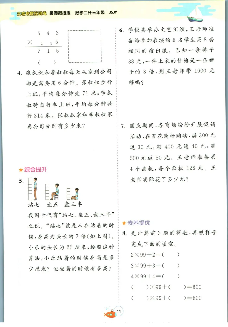 实验班暑假衔接二升三数学苏教版h_decrypted_小学教辅2026新版+暑假衔接_2025秋《实验班暑假衔接》语文数学英语（1-6年级多版本）_实验班暑假衔接苏教版数学