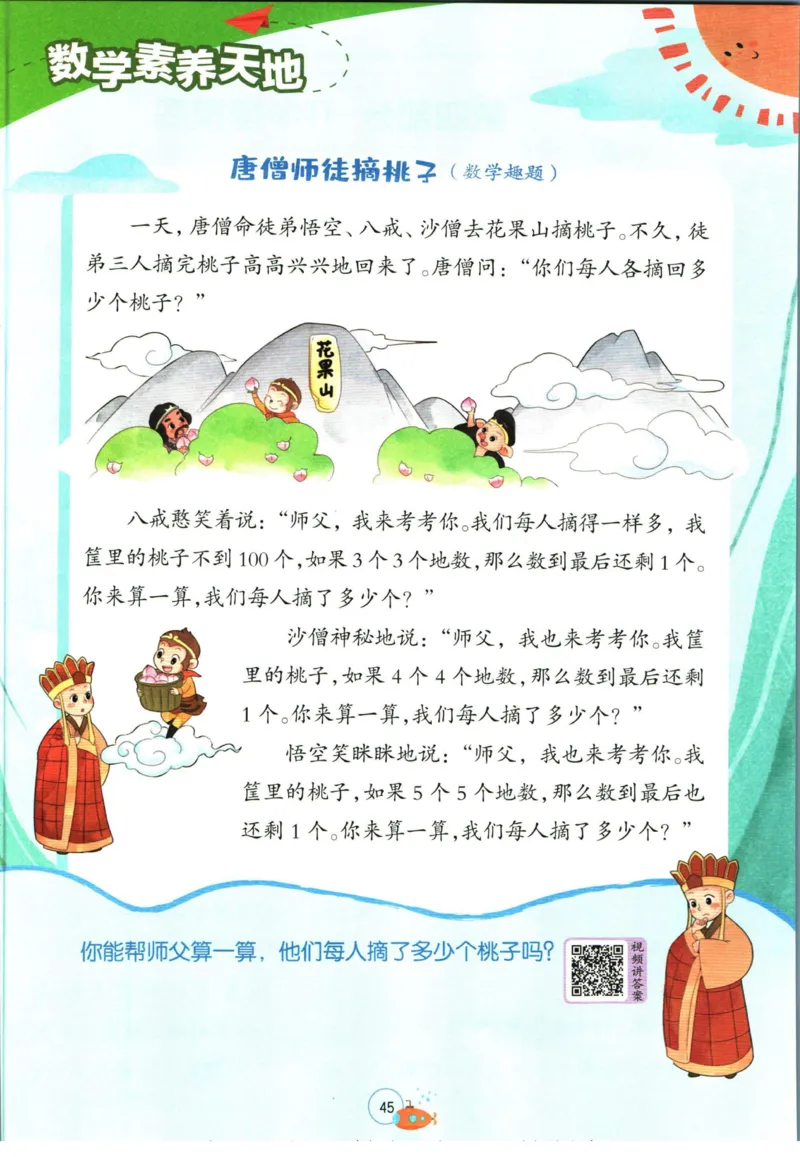 实验班暑假衔接二升三数学苏教版h_decrypted_小学教辅2026新版+暑假衔接_2025秋《实验班暑假衔接》语文数学英语（1-6年级多版本）_实验班暑假衔接苏教版数学