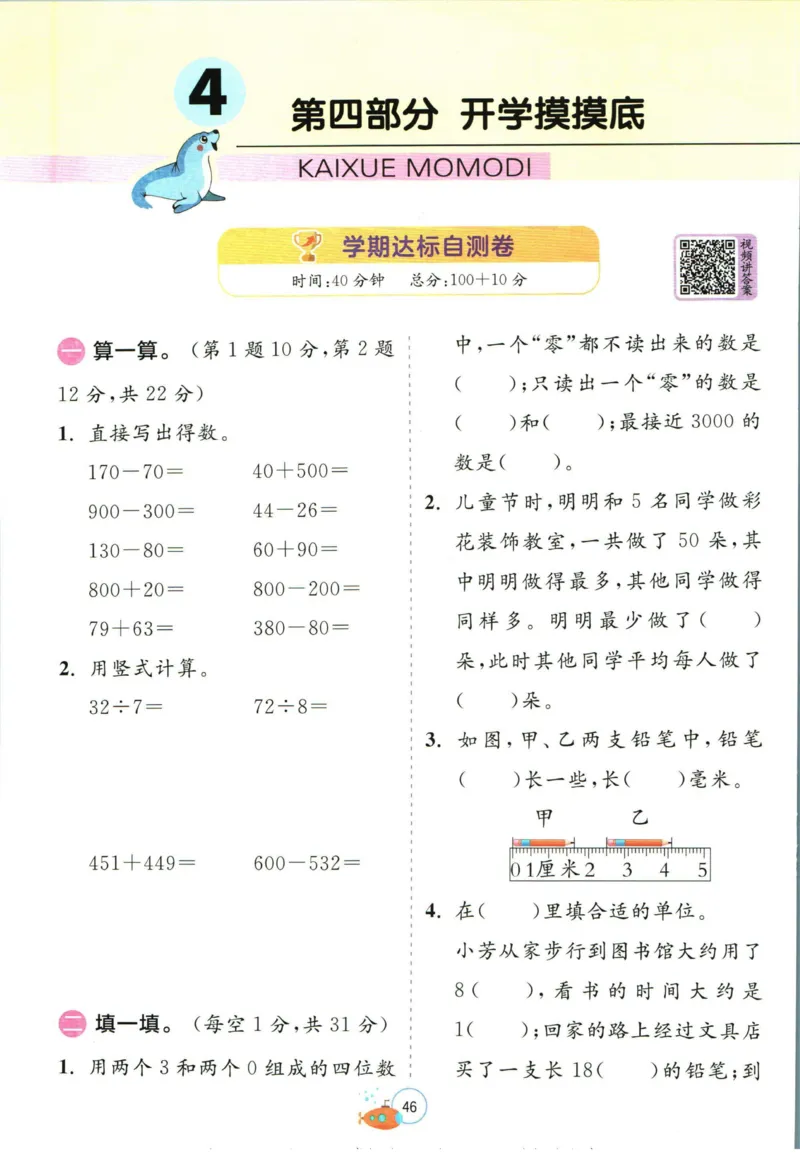 实验班暑假衔接二升三数学苏教版h_decrypted_小学教辅2026新版+暑假衔接_2025秋《实验班暑假衔接》语文数学英语（1-6年级多版本）_实验班暑假衔接苏教版数学
