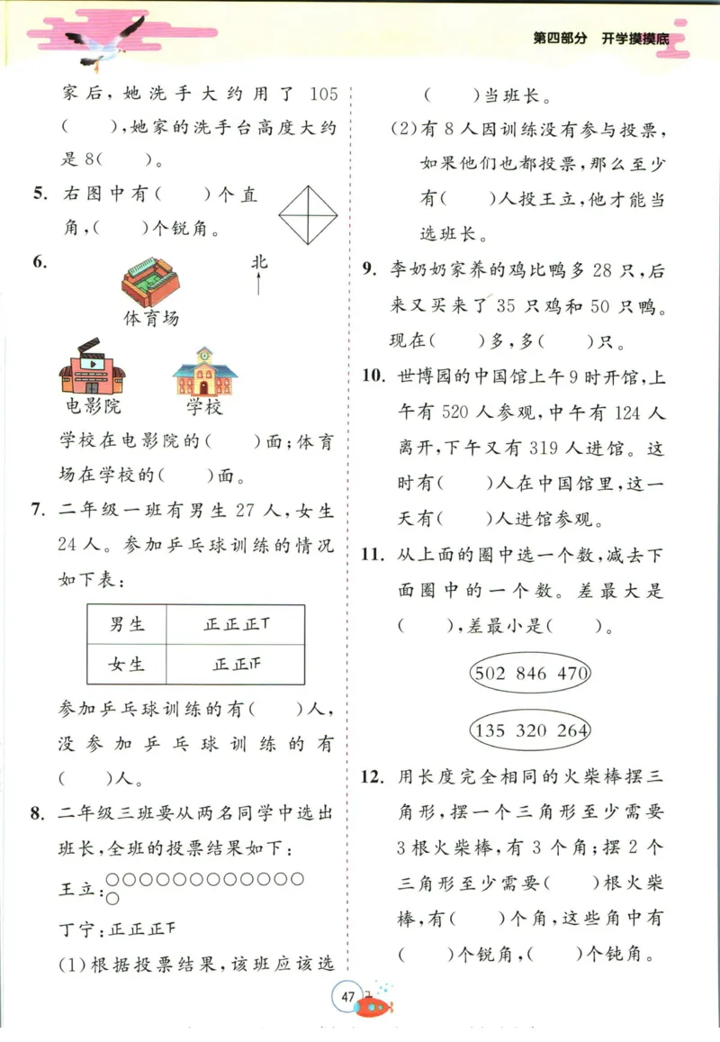 实验班暑假衔接二升三数学苏教版h_decrypted_小学教辅2026新版+暑假衔接_2025秋《实验班暑假衔接》语文数学英语（1-6年级多版本）_实验班暑假衔接苏教版数学
