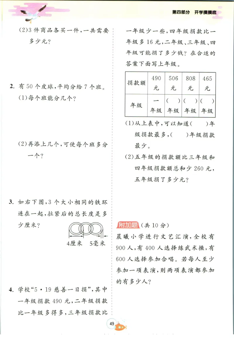 实验班暑假衔接二升三数学苏教版h_decrypted_小学教辅2026新版+暑假衔接_2025秋《实验班暑假衔接》语文数学英语（1-6年级多版本）_实验班暑假衔接苏教版数学