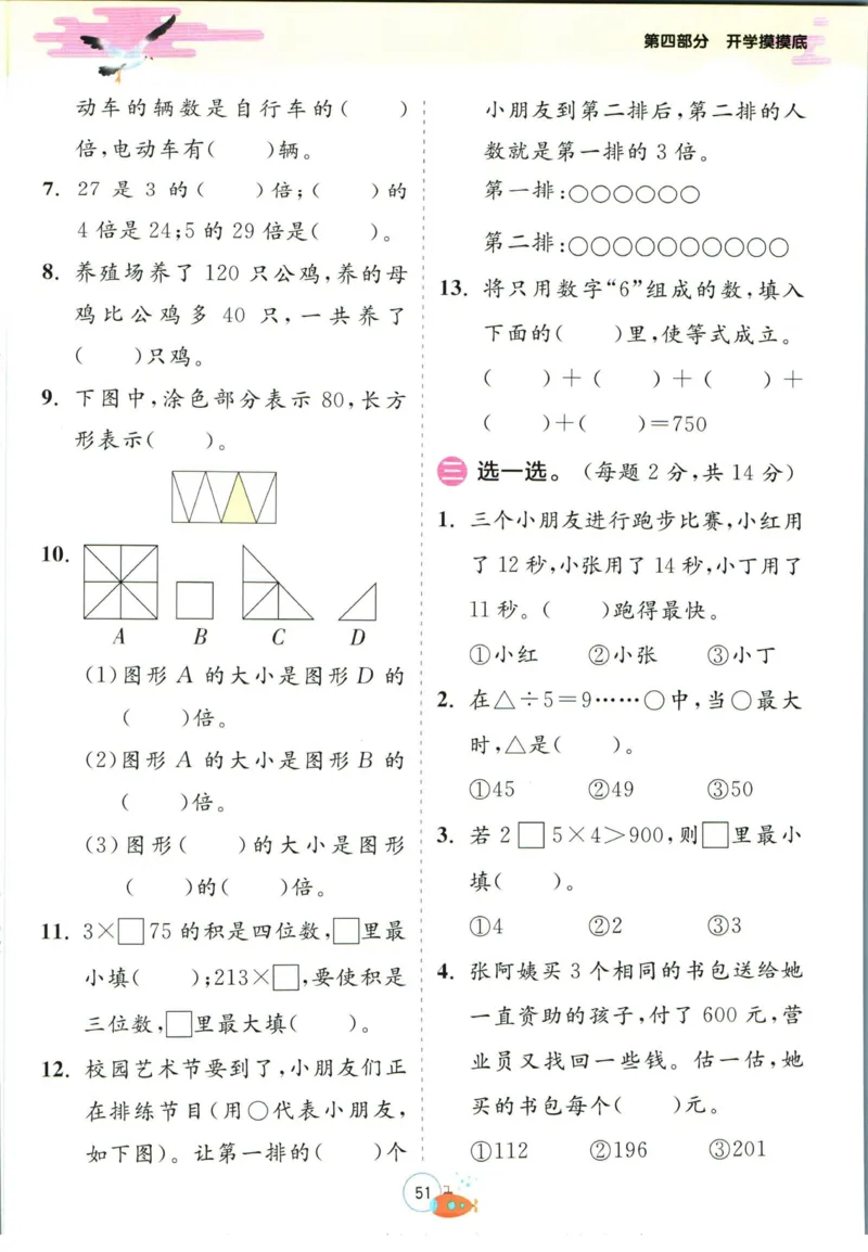 实验班暑假衔接二升三数学苏教版h_decrypted_小学教辅2026新版+暑假衔接_2025秋《实验班暑假衔接》语文数学英语（1-6年级多版本）_实验班暑假衔接苏教版数学