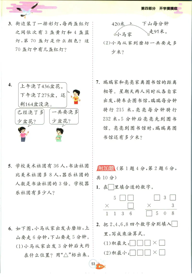 实验班暑假衔接二升三数学苏教版h_decrypted_小学教辅2026新版+暑假衔接_2025秋《实验班暑假衔接》语文数学英语（1-6年级多版本）_实验班暑假衔接苏教版数学