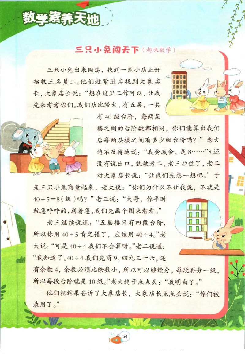 实验班暑假衔接二升三数学苏教版h_decrypted_小学教辅2026新版+暑假衔接_2025秋《实验班暑假衔接》语文数学英语（1-6年级多版本）_实验班暑假衔接苏教版数学