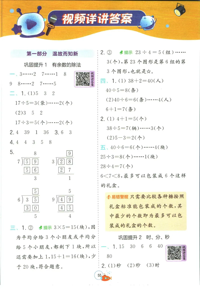 实验班暑假衔接二升三数学苏教版h_decrypted_小学教辅2026新版+暑假衔接_2025秋《实验班暑假衔接》语文数学英语（1-6年级多版本）_实验班暑假衔接苏教版数学