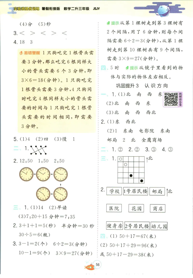 实验班暑假衔接二升三数学苏教版h_decrypted_小学教辅2026新版+暑假衔接_2025秋《实验班暑假衔接》语文数学英语（1-6年级多版本）_实验班暑假衔接苏教版数学