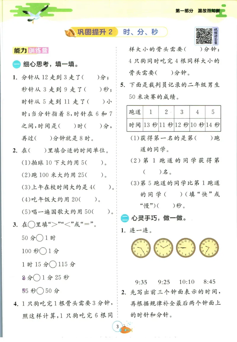 实验班暑假衔接二升三数学苏教版h_decrypted_小学教辅2026新版+暑假衔接_2025秋《实验班暑假衔接》语文数学英语（1-6年级多版本）_实验班暑假衔接苏教版数学