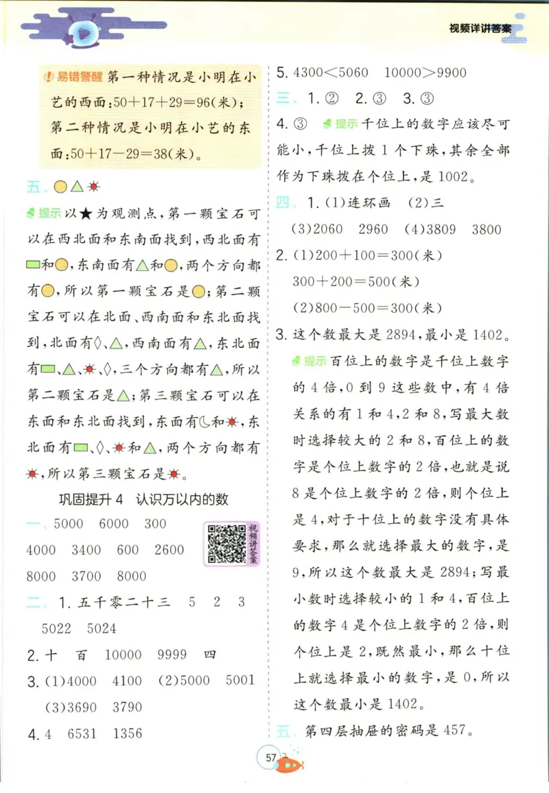 实验班暑假衔接二升三数学苏教版h_decrypted_小学教辅2026新版+暑假衔接_2025秋《实验班暑假衔接》语文数学英语（1-6年级多版本）_实验班暑假衔接苏教版数学