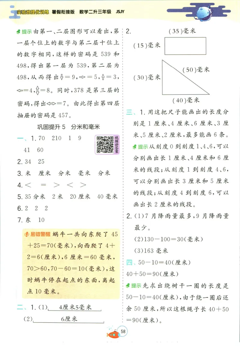 实验班暑假衔接二升三数学苏教版h_decrypted_小学教辅2026新版+暑假衔接_2025秋《实验班暑假衔接》语文数学英语（1-6年级多版本）_实验班暑假衔接苏教版数学