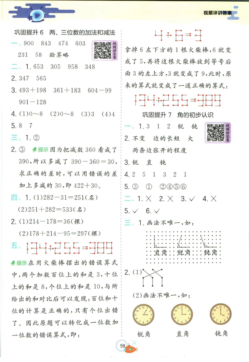 实验班暑假衔接二升三数学苏教版h_decrypted_小学教辅2026新版+暑假衔接_2025秋《实验班暑假衔接》语文数学英语（1-6年级多版本）_实验班暑假衔接苏教版数学