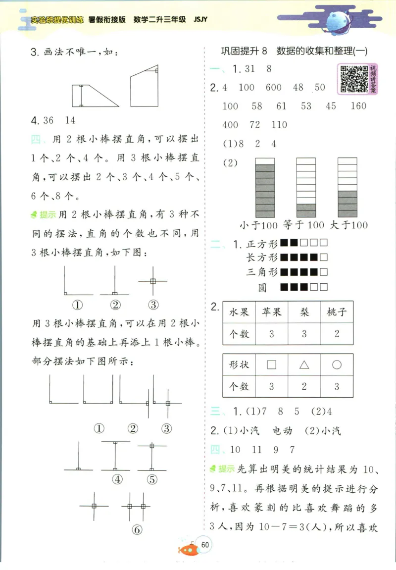 实验班暑假衔接二升三数学苏教版h_decrypted_小学教辅2026新版+暑假衔接_2025秋《实验班暑假衔接》语文数学英语（1-6年级多版本）_实验班暑假衔接苏教版数学
