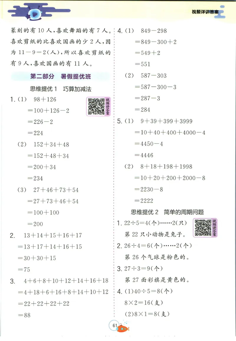 实验班暑假衔接二升三数学苏教版h_decrypted_小学教辅2026新版+暑假衔接_2025秋《实验班暑假衔接》语文数学英语（1-6年级多版本）_实验班暑假衔接苏教版数学