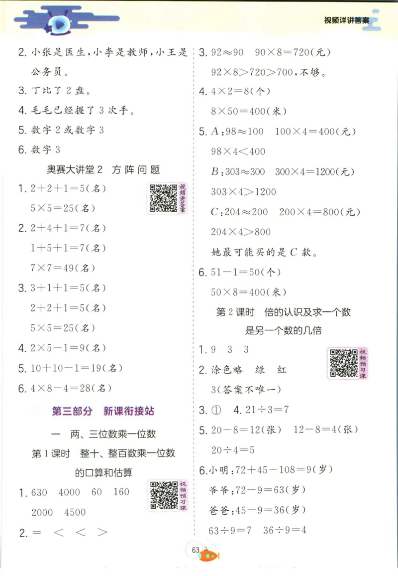实验班暑假衔接二升三数学苏教版h_decrypted_小学教辅2026新版+暑假衔接_2025秋《实验班暑假衔接》语文数学英语（1-6年级多版本）_实验班暑假衔接苏教版数学