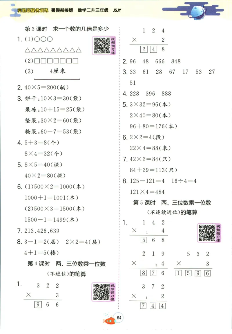 实验班暑假衔接二升三数学苏教版h_decrypted_小学教辅2026新版+暑假衔接_2025秋《实验班暑假衔接》语文数学英语（1-6年级多版本）_实验班暑假衔接苏教版数学