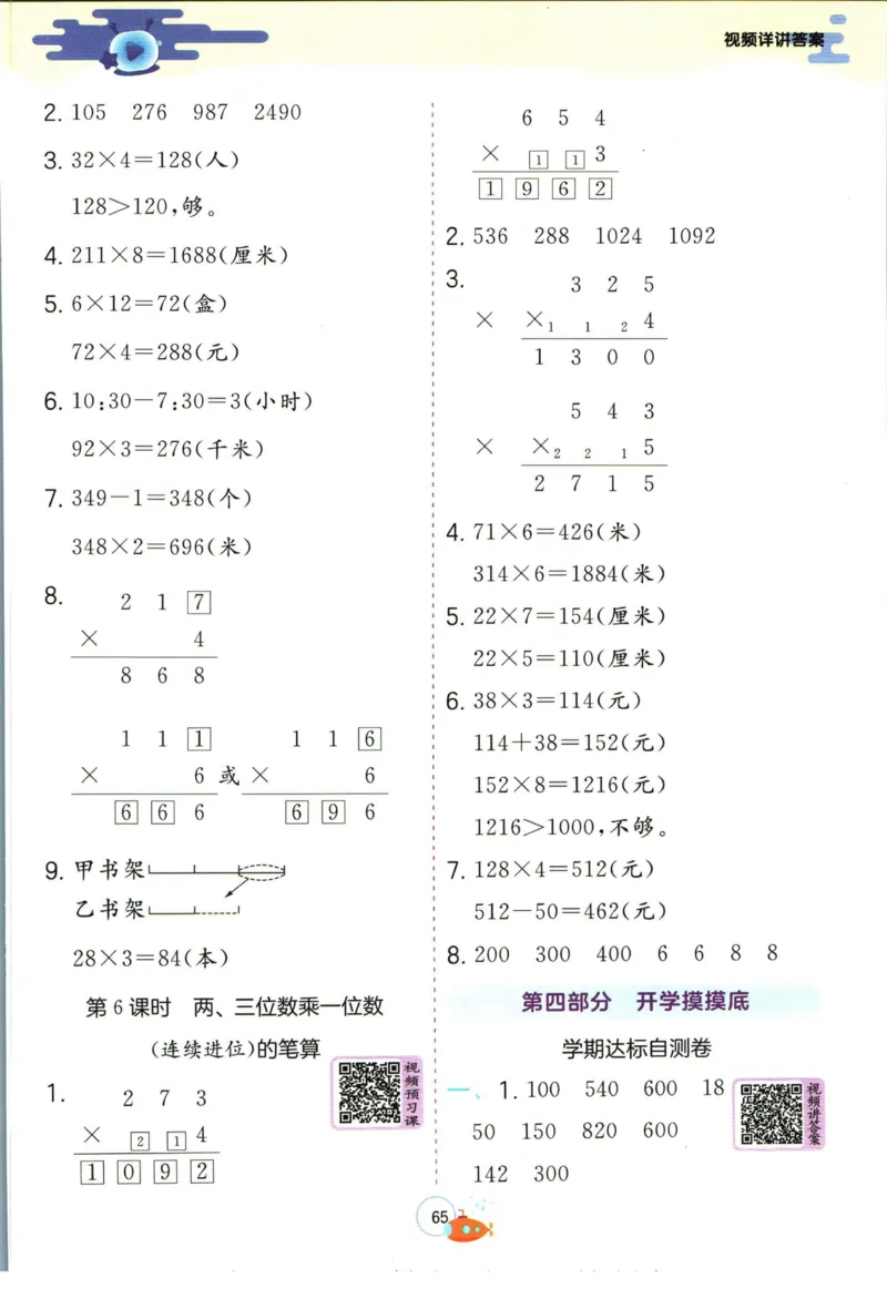 实验班暑假衔接二升三数学苏教版h_decrypted_小学教辅2026新版+暑假衔接_2025秋《实验班暑假衔接》语文数学英语（1-6年级多版本）_实验班暑假衔接苏教版数学