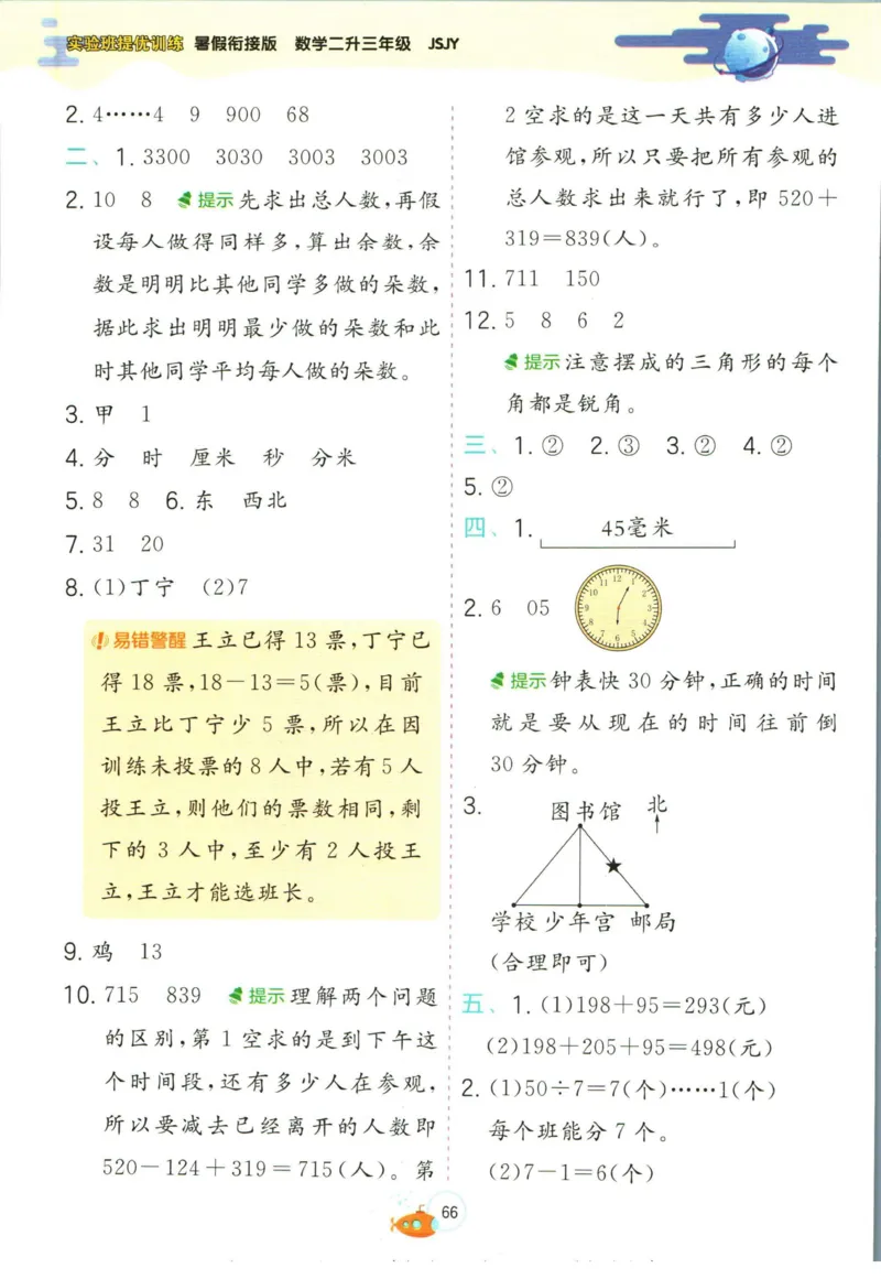 实验班暑假衔接二升三数学苏教版h_decrypted_小学教辅2026新版+暑假衔接_2025秋《实验班暑假衔接》语文数学英语（1-6年级多版本）_实验班暑假衔接苏教版数学