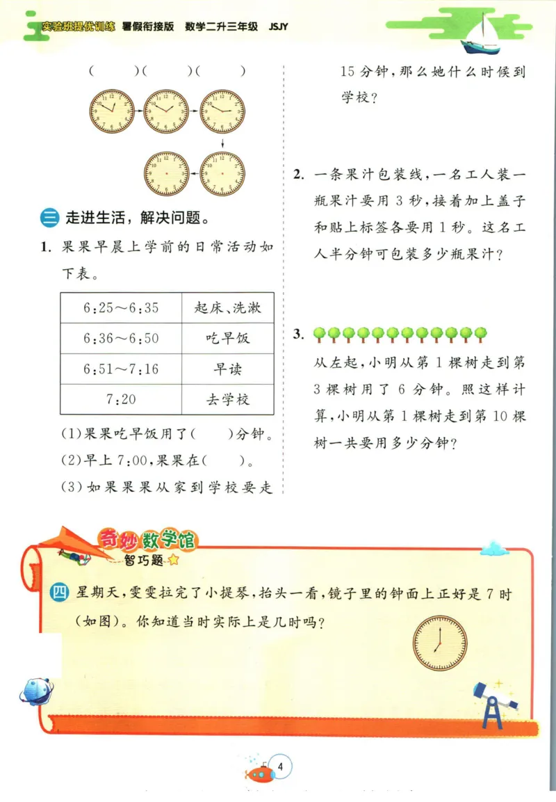 实验班暑假衔接二升三数学苏教版h_decrypted_小学教辅2026新版+暑假衔接_2025秋《实验班暑假衔接》语文数学英语（1-6年级多版本）_实验班暑假衔接苏教版数学