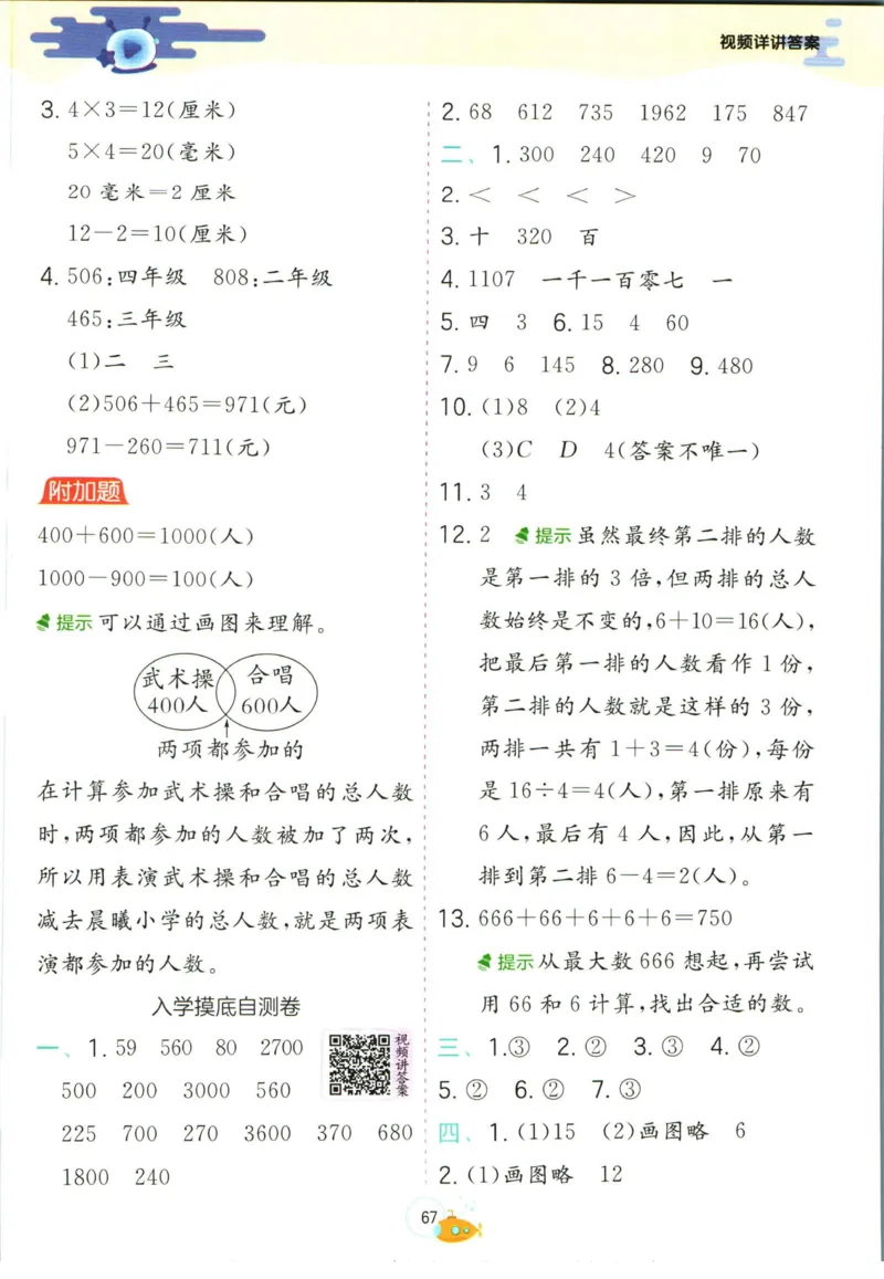 实验班暑假衔接二升三数学苏教版h_decrypted_小学教辅2026新版+暑假衔接_2025秋《实验班暑假衔接》语文数学英语（1-6年级多版本）_实验班暑假衔接苏教版数学