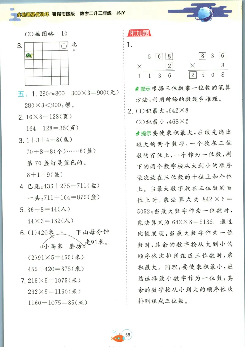 实验班暑假衔接二升三数学苏教版h_decrypted_小学教辅2026新版+暑假衔接_2025秋《实验班暑假衔接》语文数学英语（1-6年级多版本）_实验班暑假衔接苏教版数学