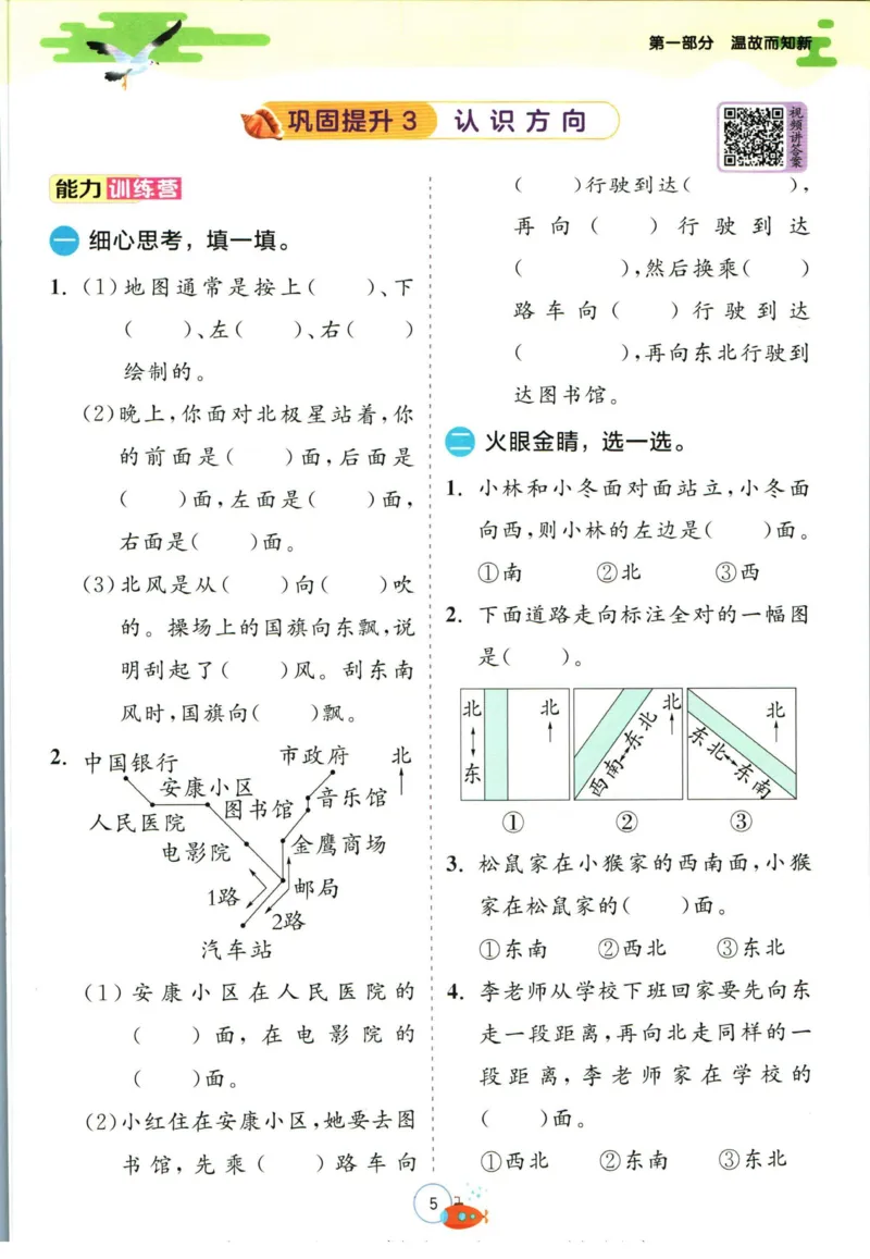 实验班暑假衔接二升三数学苏教版h_decrypted_小学教辅2026新版+暑假衔接_2025秋《实验班暑假衔接》语文数学英语（1-6年级多版本）_实验班暑假衔接苏教版数学