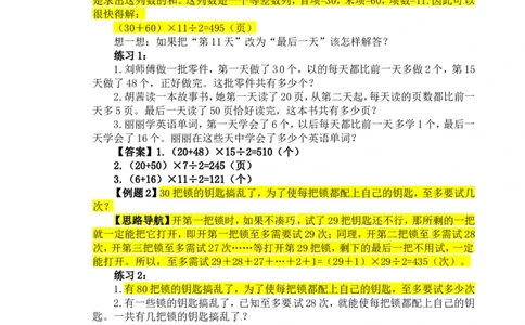 四年级数学奥数讲义+练习-第16讲巧妙求和（二）（全国通用版，含答案）_奥数专题合集_H003小学奥数培训班课程+习题_1-6年级上下册奥数_四年级