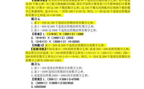 四年级数学奥数讲义+练习-第16讲巧妙求和（二）（全国通用版，含答案）_奥数专题合集_H003小学奥数培训班课程+习题_1-6年级上下册奥数_四年级