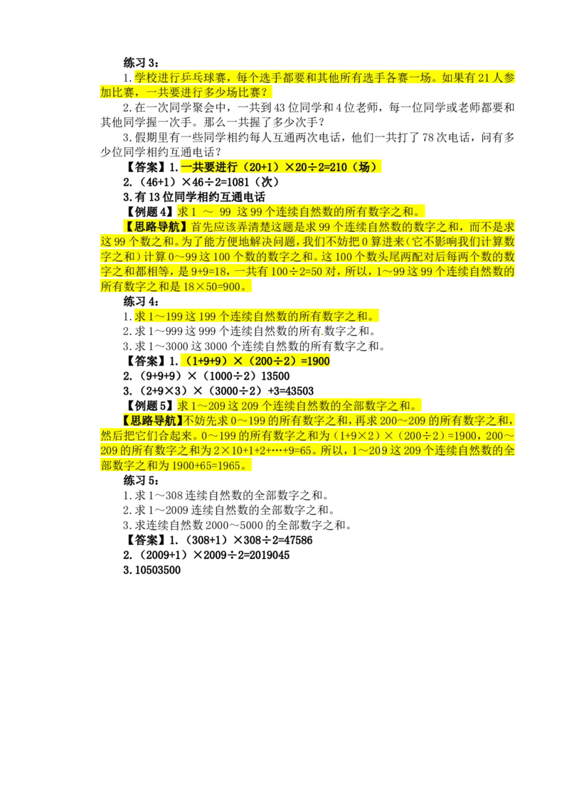 四年级数学奥数讲义+练习-第16讲巧妙求和（二）（全国通用版，含答案）_奥数专题合集_H003小学奥数培训班课程+习题_1-6年级上下册奥数_四年级