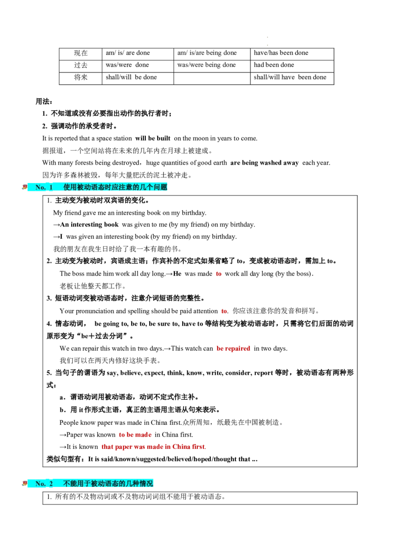 第07讲谓语动词的时态、语态和主谓一致（讲义）-2024年高考英语一轮复习讲练测（新教材新高考）（解析版）_03高考英语_新高考复习资料_2024年新高考资料_一轮复习资料_第一部分语法