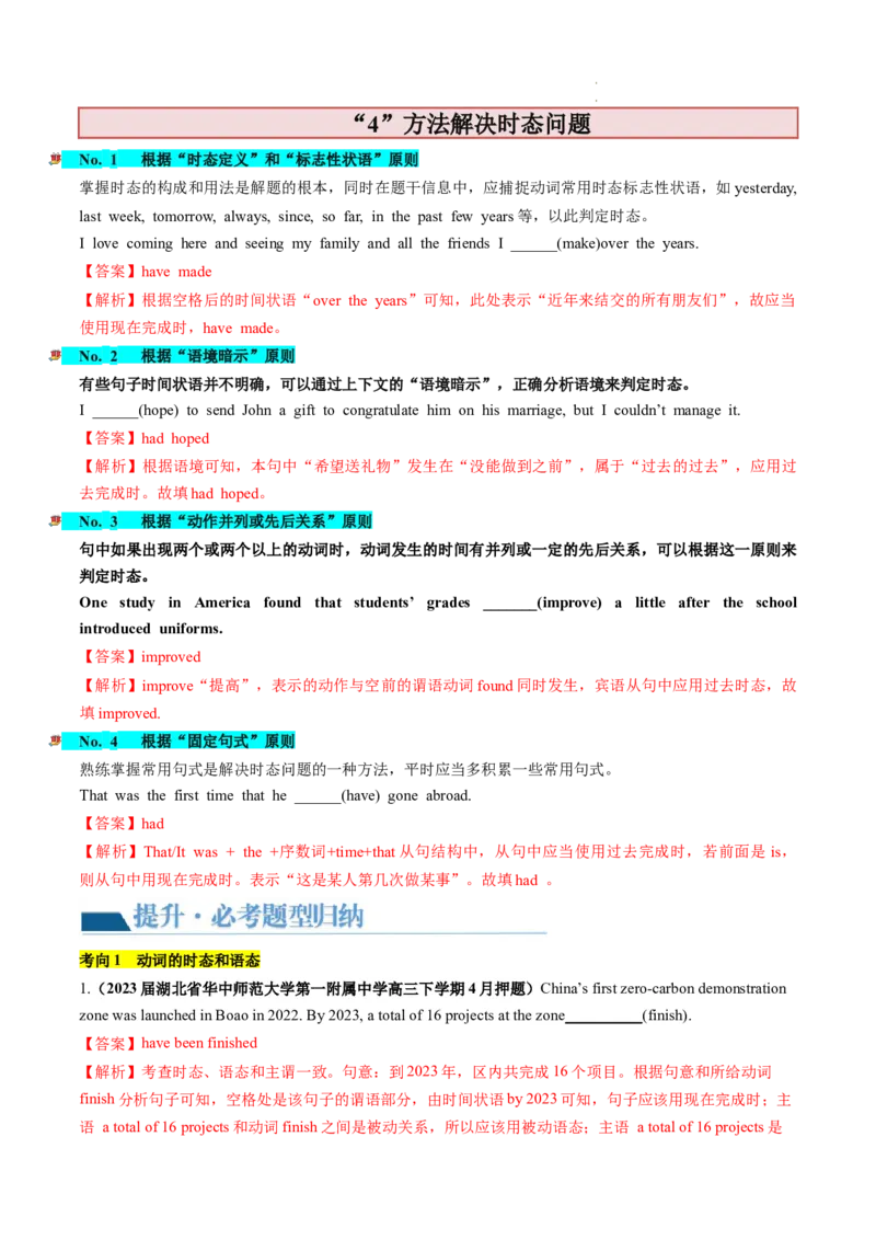 第07讲谓语动词的时态、语态和主谓一致（讲义）-2024年高考英语一轮复习讲练测（新教材新高考）（解析版）_03高考英语_新高考复习资料_2024年新高考资料_一轮复习资料_第一部分语法