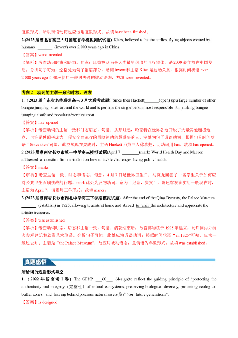 第07讲谓语动词的时态、语态和主谓一致（讲义）-2024年高考英语一轮复习讲练测（新教材新高考）（解析版）_03高考英语_新高考复习资料_2024年新高考资料_一轮复习资料_第一部分语法
