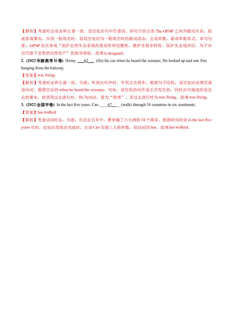 第07讲谓语动词的时态、语态和主谓一致（讲义）-2024年高考英语一轮复习讲练测（新教材新高考）（解析版）_03高考英语_新高考复习资料_2024年新高考资料_一轮复习资料_第一部分语法