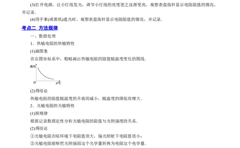 12.3实验十三：传感器的简单应用（讲）--2023年高考物理一轮复习讲练测（全国通用）（原卷版）_04高考物理_通用版（老高考）复习资料_2023年复习资料_一轮复习