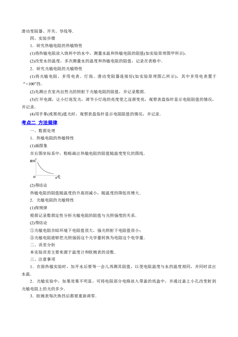 12.3实验十三：传感器的简单应用（讲）--2023年高考物理一轮复习讲练测（全国通用）（原卷版）_04高考物理_通用版（老高考）复习资料_2023年复习资料_一轮复习