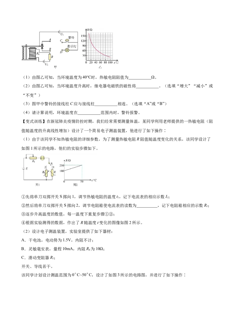 12.3实验十三：传感器的简单应用（讲）--2023年高考物理一轮复习讲练测（全国通用）（原卷版）_04高考物理_通用版（老高考）复习资料_2023年复习资料_一轮复习