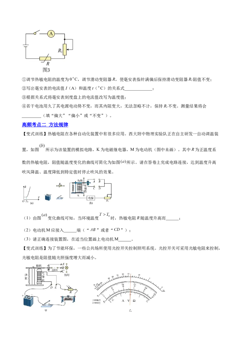 12.3实验十三：传感器的简单应用（讲）--2023年高考物理一轮复习讲练测（全国通用）（原卷版）_04高考物理_通用版（老高考）复习资料_2023年复习资料_一轮复习
