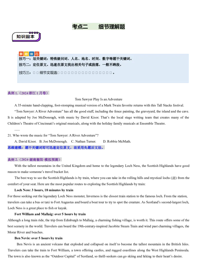 第05讲阅读理解应用文（讲义）-（原卷版）_03高考英语_2025年新高考资料_一轮复习_2025年高考英语一轮复习讲练测（新教材新高考，含2024年高考真题）_阅读