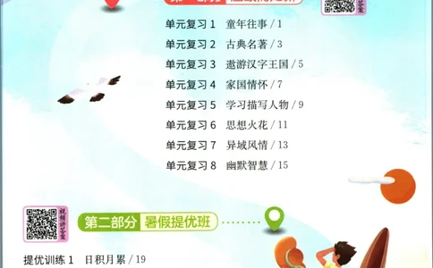 实验班暑假衔接五升六语文人教版_decrypted_小学教辅2026新版+暑假衔接_2025秋《实验班暑假衔接》语文数学英语（1-6年级多版本）_1-6年级语文《实验班暑假衔接》