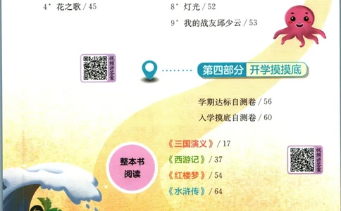 实验班暑假衔接五升六语文人教版_decrypted_小学教辅2026新版+暑假衔接_2025秋《实验班暑假衔接》语文数学英语（1-6年级多版本）_1-6年级语文《实验班暑假衔接》