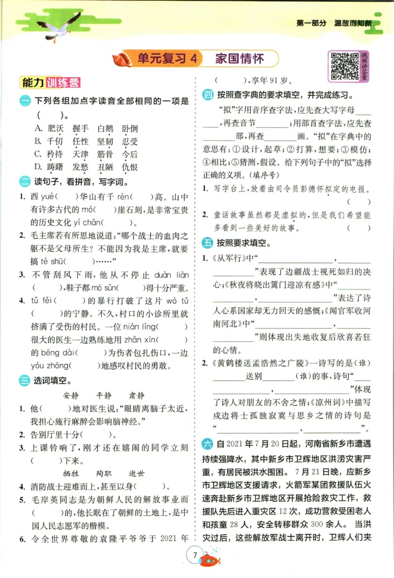 实验班暑假衔接五升六语文人教版_decrypted_小学教辅2026新版+暑假衔接_2025秋《实验班暑假衔接》语文数学英语（1-6年级多版本）_1-6年级语文《实验班暑假衔接》