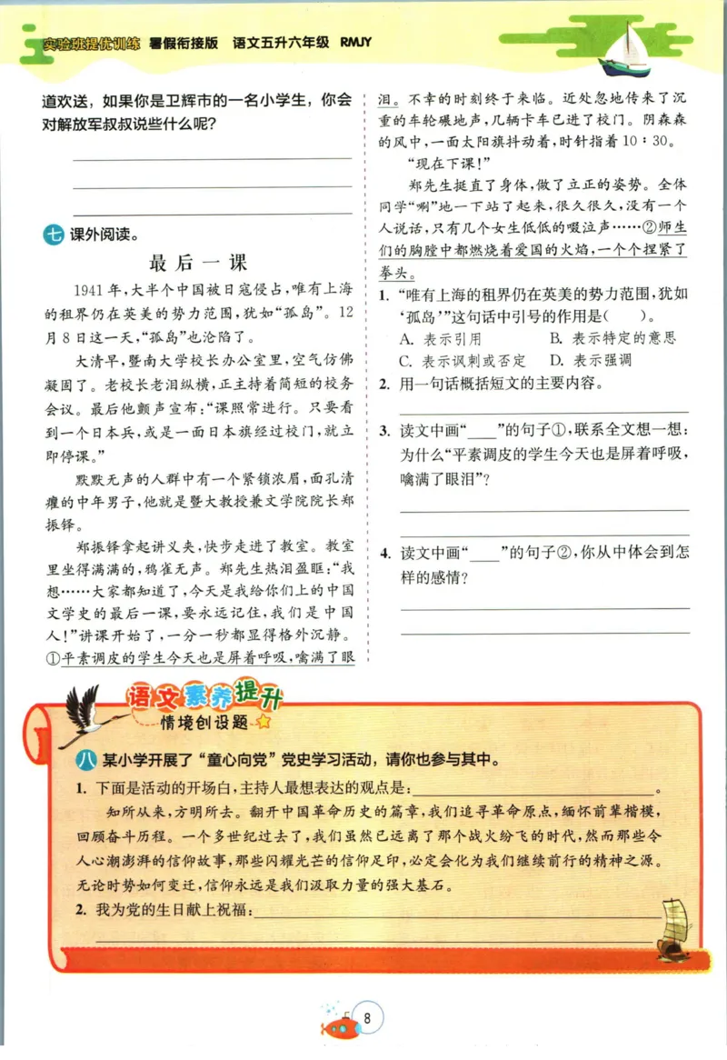 实验班暑假衔接五升六语文人教版_decrypted_小学教辅2026新版+暑假衔接_2025秋《实验班暑假衔接》语文数学英语（1-6年级多版本）_1-6年级语文《实验班暑假衔接》