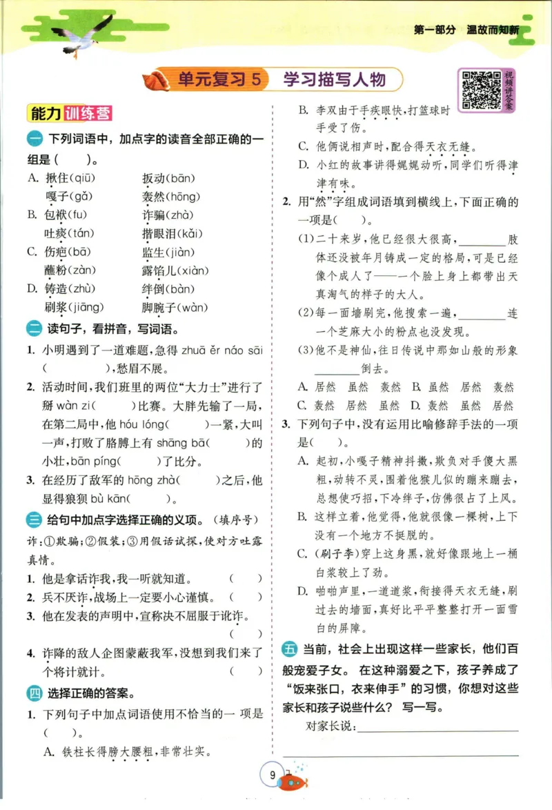 实验班暑假衔接五升六语文人教版_decrypted_小学教辅2026新版+暑假衔接_2025秋《实验班暑假衔接》语文数学英语（1-6年级多版本）_1-6年级语文《实验班暑假衔接》