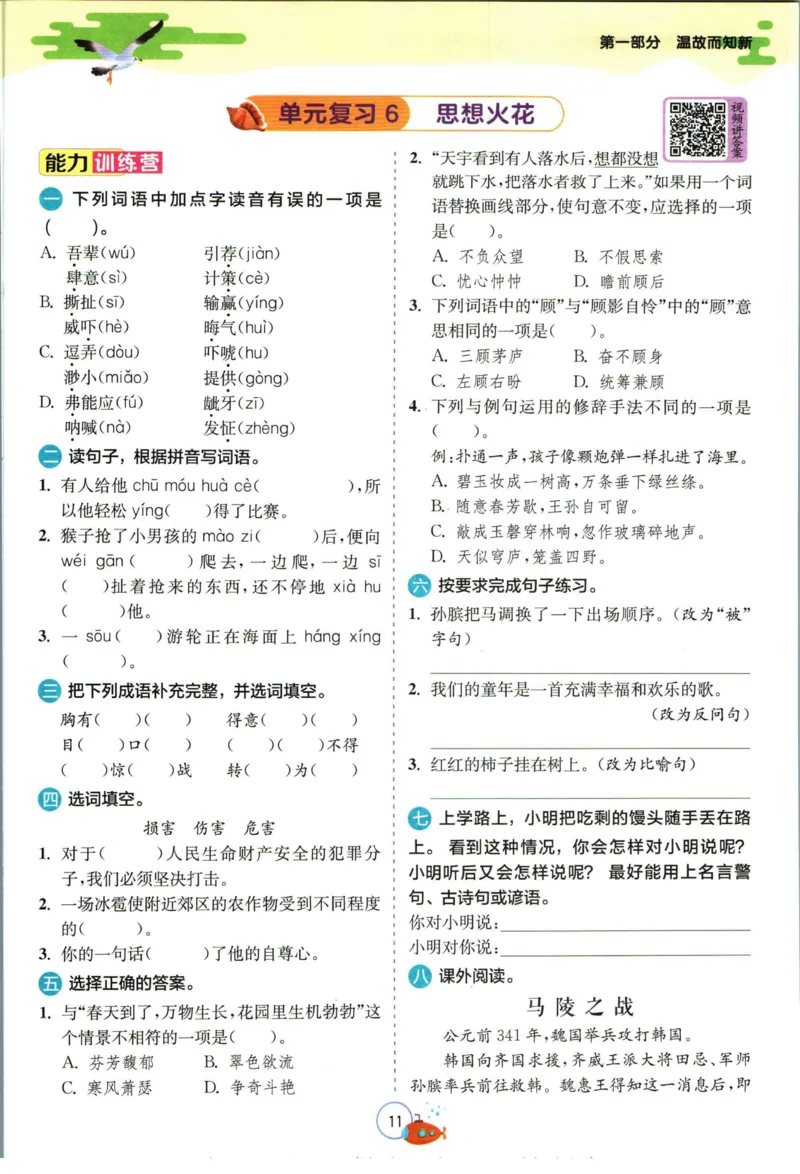 实验班暑假衔接五升六语文人教版_decrypted_小学教辅2026新版+暑假衔接_2025秋《实验班暑假衔接》语文数学英语（1-6年级多版本）_1-6年级语文《实验班暑假衔接》