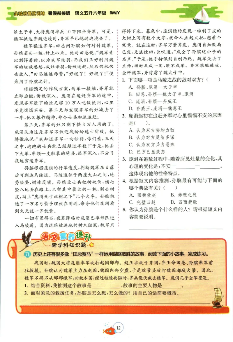 实验班暑假衔接五升六语文人教版_decrypted_小学教辅2026新版+暑假衔接_2025秋《实验班暑假衔接》语文数学英语（1-6年级多版本）_1-6年级语文《实验班暑假衔接》